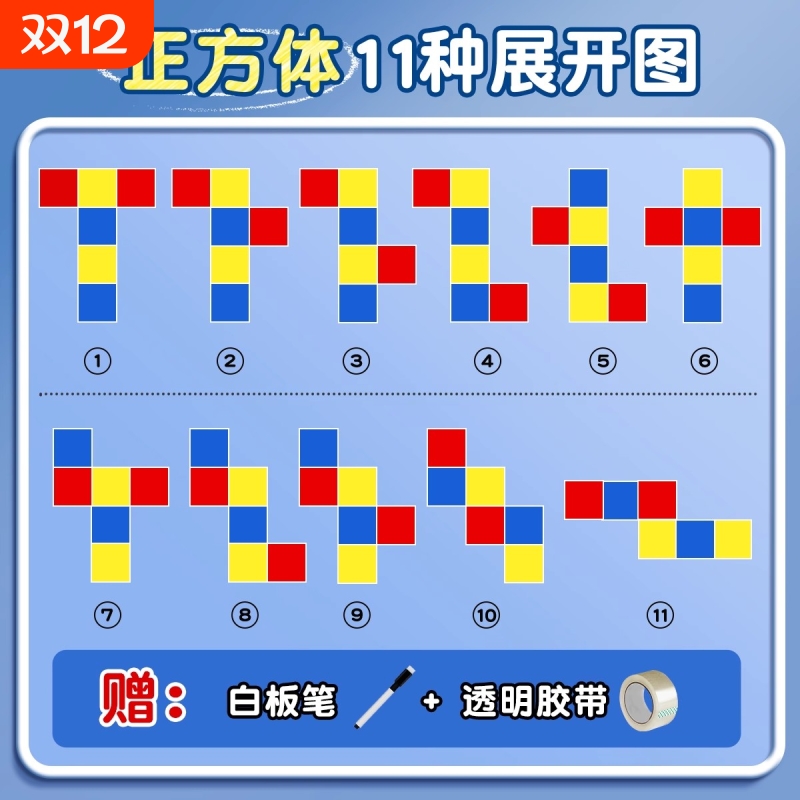 正方体展开图折叠纸正方体和长方体展开图学具正方体长方体数学教具拼接框架模型五年级六年级数学教具套装
