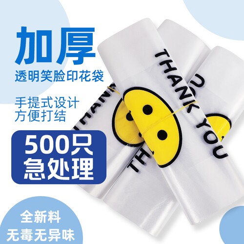 透明笑脸袋背心式塑料袋大中号手提方便袋马甲袋购物袋加厚垃圾袋