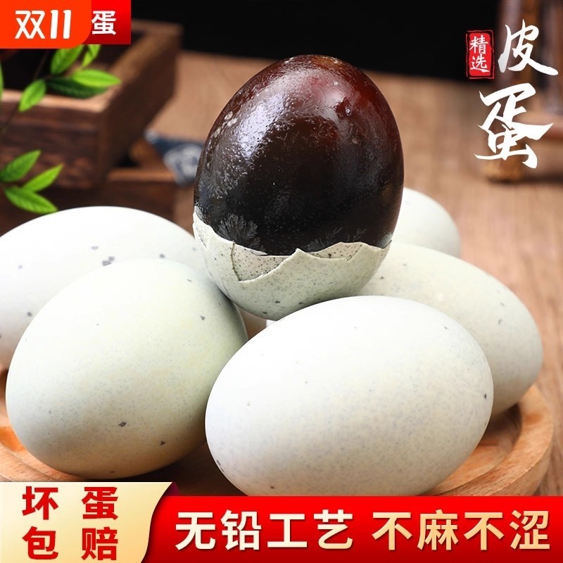 凯旋松花鸭皮蛋传统无铅工艺厂家直发三穗特产超大鸭变蛋溏心蛋