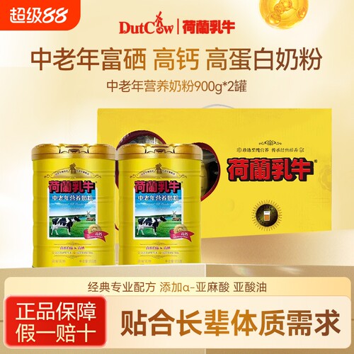 荷兰乳牛中老年营养奶粉礼盒装