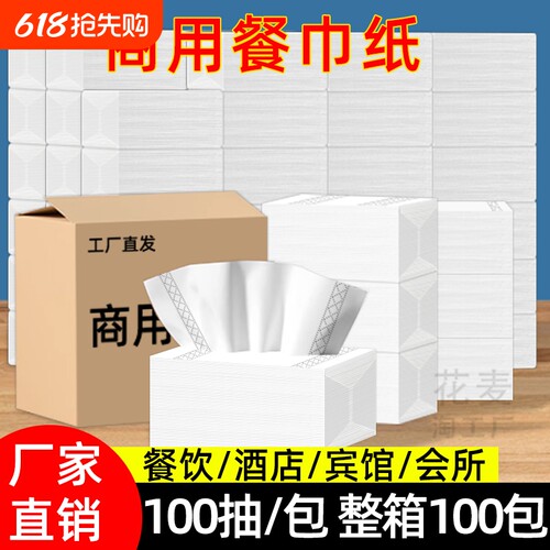 100抽纸巾抽纸商用整箱批发餐饮饭店专用餐巾纸大包卫生纸巾宾馆