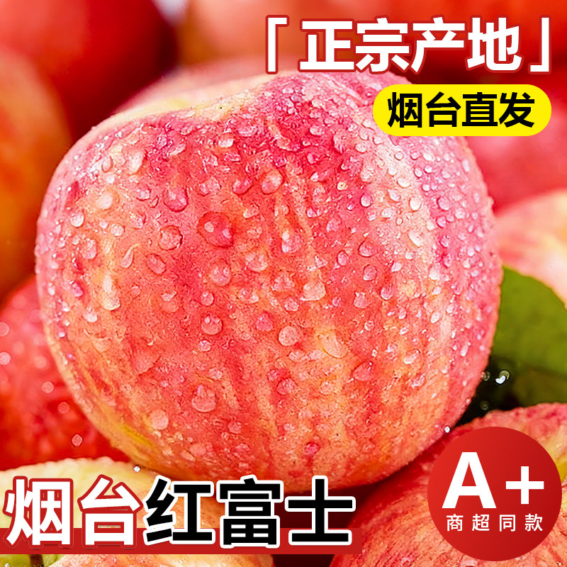 苹果新鲜水果正宗烟台红富士当季整箱山东栖霞脆甜丑果子批发10斤