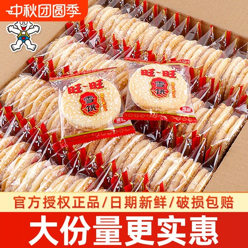 旺旺雪饼仙贝500g大礼包