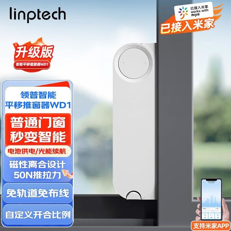 智能平移推窗器自动关窗器电动开窗器窗户门窗控制推拉窗帘电机