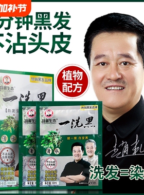 昌义生态一洗黑染发剂植物自己在家染发膏男女泡泡无刺激自然黑色