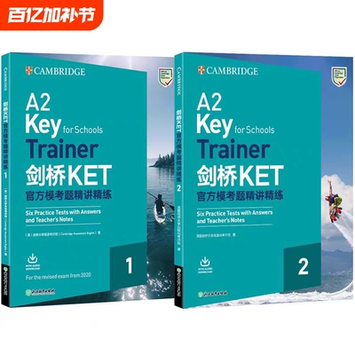 剑桥KET官方模考题|超1000次加购