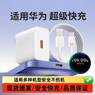 W机型 官方超级快充充电器适用华为荣耀Mate60手机120充电头 nova5 10插头数据6A线66原装 30pro原40