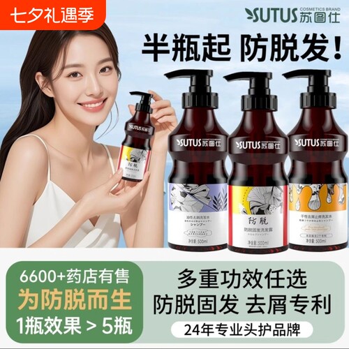 【高端沙龙同款】苏图仕洗护系列