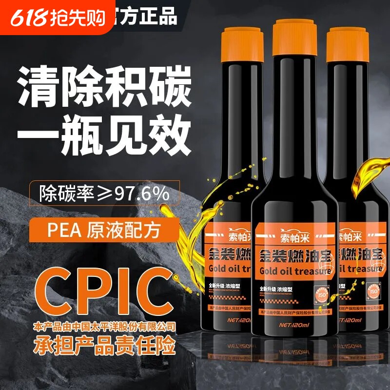 索帕米燃油宝强力去除积碳汽油燃油添加剂进口pea原液正品