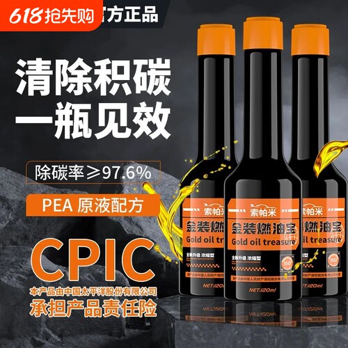 索帕米燃油宝清洁剂新升级除积碳