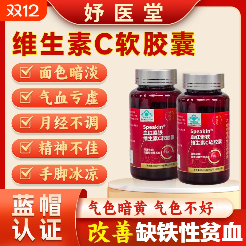 妤医堂血红素铁|100人收藏