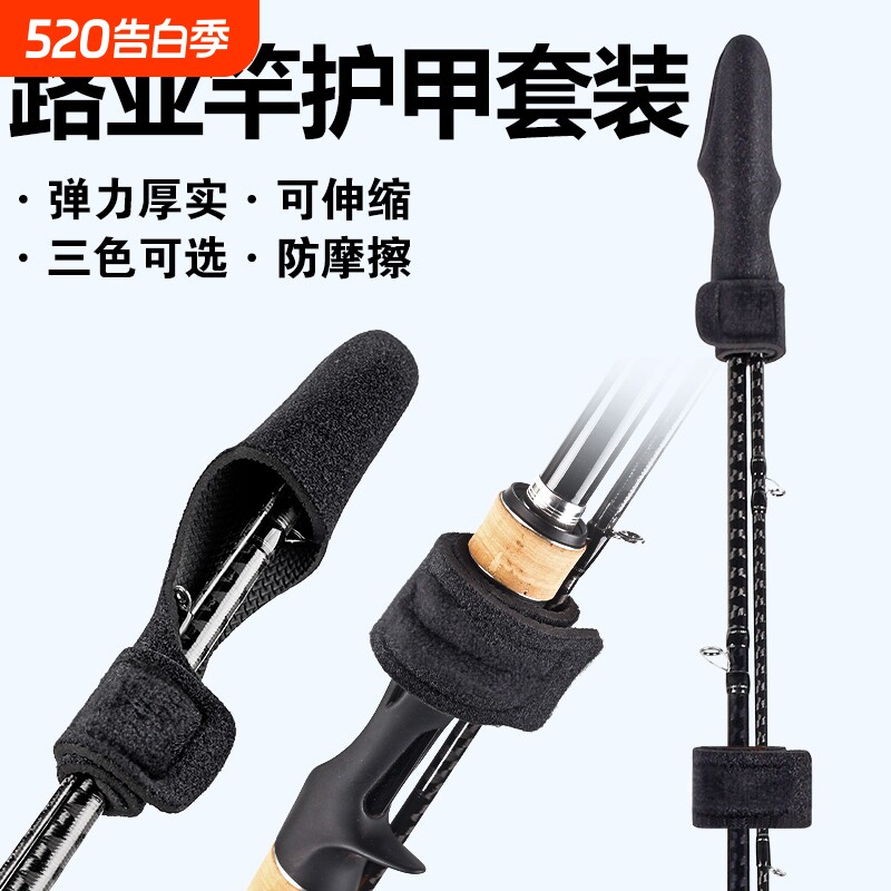 路亚束竿带竿稍保护套束缚带收纳绑竿带缠杆带护带装备竿帽杆梢