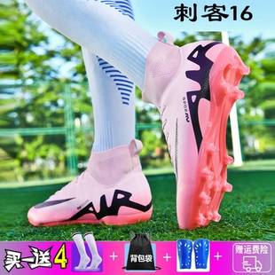 C罗刺客16tf儿童足球鞋高帮天琅足球男款碎钉fg长钉成人学生透气