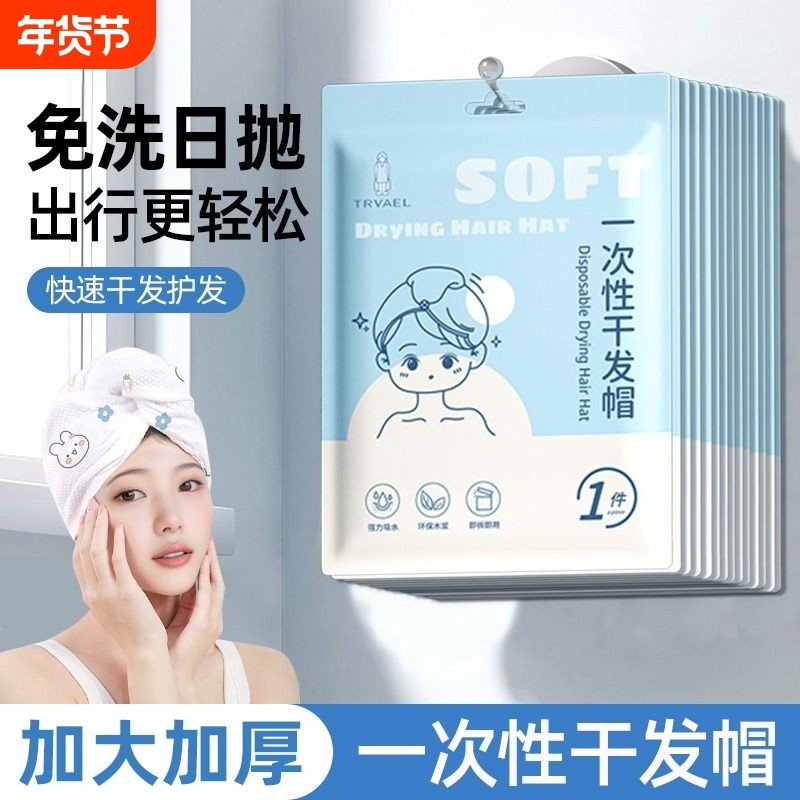 一次性干发帽2025新款干发帽超强吸水速干包头发毛巾旅游浴帽,居家布艺,干发毛巾,淘宝优惠券,粉丝福利购,淘宝优惠卷