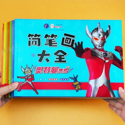 奥特曼系列简笔画大全锻炼孩子手眼协调能力赛文泰罗佐菲杰克艾斯之母之父初代训练益智绘画彩铅画画趣味全脑