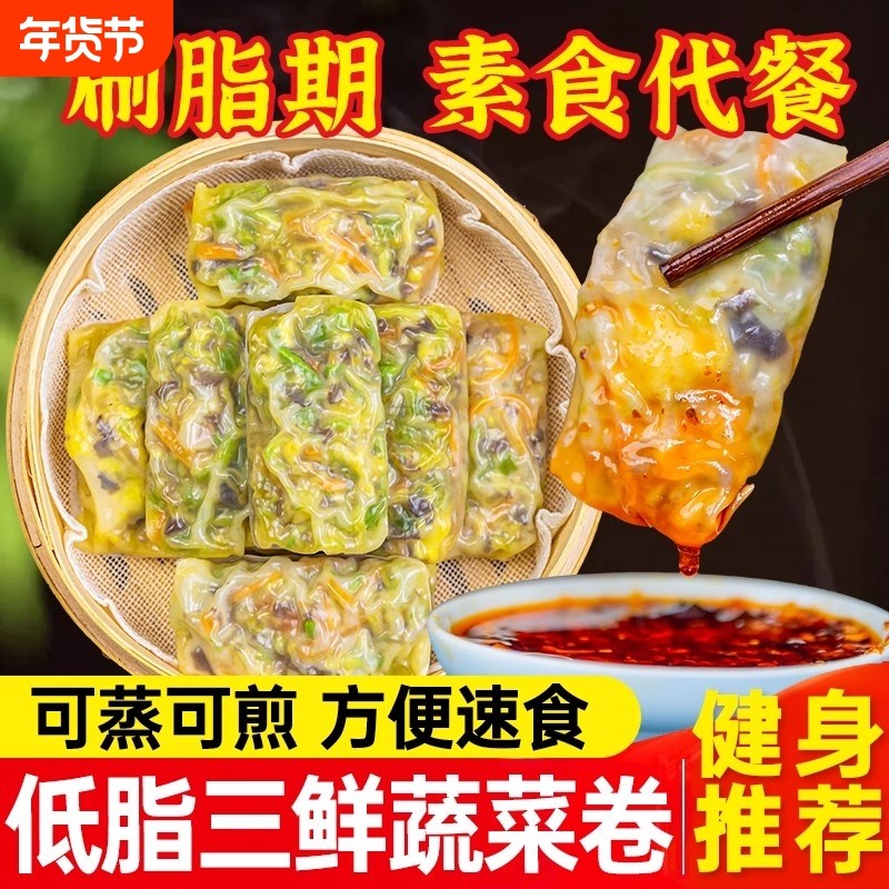 三鲜蔬菜卷素菜薄皮包子营养早餐盒子半成品加热即食春饼速食轻食,粮油调味/速食/干货/烘焙,手抓饼/葱油饼/煎饼/卷饼,淘宝优惠券,粉丝福利购,淘宝优惠卷