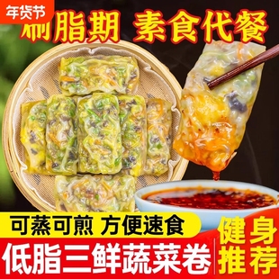 三鲜蔬菜卷素菜薄皮包子营养早餐盒子半成品加热即食春饼速食轻食