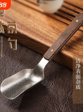 纯钛茶匙茶勺茶铲茶则茶叶工具喝茶铲金属茶具六君子配件取茶
