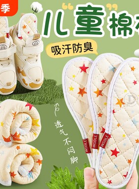 儿童棉布鞋垫吸汗防臭软底舒适夏