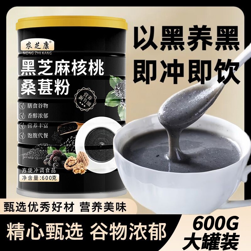 熟黑芝麻糊核桃桑葚粉五谷杂粮即食代早餐粥黑米早餐冲饮代餐健康