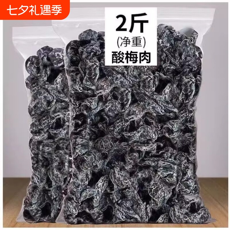 果脯干九制话梅肉散装无核话梅甘草杏梅蜜饯零食酸甜梅干酸梅梅子