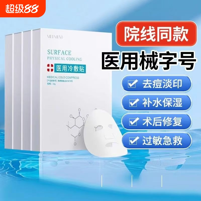 【央视力荐】美秘意医用冷敷贴
