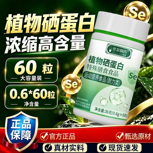 植物硒肽蛋白片高含量补营养多维