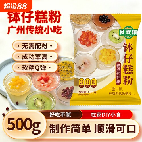 家用钵仔糕粉做钵仔糕摆摊商用预拌粉原味水晶果味果冻食用小吃