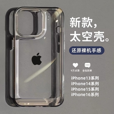 简约高级感透明壳适用苹果16promax手机壳iPhone15pro新款14创意13网红12男女款11极简xr小众x全包防摔软壳