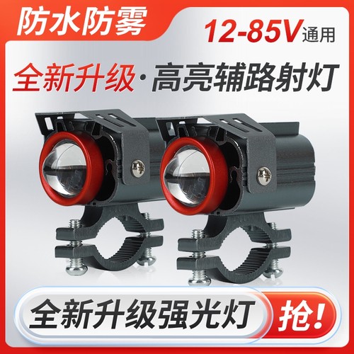 电瓶车摩托车灯改装外置超亮12v80V电动强光LED大灯透镜射灯led灯