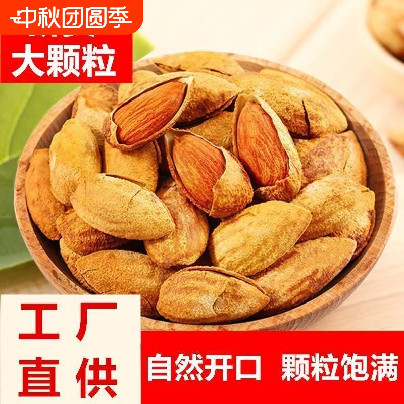 巴旦木坚果仁薄壳奶香味手剥年货图片