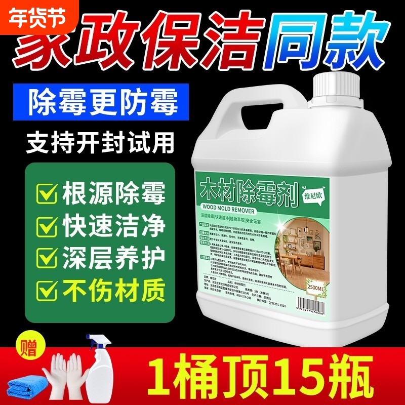 除霉剂衣柜去霉斑清洁剂家具实木头发霉板材防霉神器瓷砖保洁木材,洗护清洁剂/卫生巾/纸/香薰,多用途清洁剂,淘宝优惠券,粉丝福利购,淘宝优惠卷