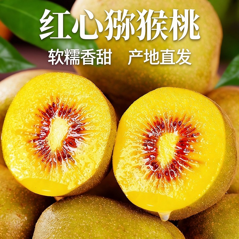 四川红心猕猴桃整箱新鲜水果当季蒲江奇异果弥猴桃年货大果现摘,水产肉类/新鲜蔬果/熟食,奇异果/猕猴桃,淘宝优惠券,粉丝福利购,淘宝优惠卷