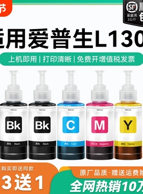 【原厂品质】适用爱普生L1300墨水Epson L1300彩色墨仓式打印机黑T6721 6722 6723 6724爱普森非原装CMYK