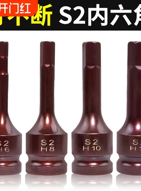 S2加硬内六角风炮批头1/2风炮连体批头气动6角套筒H6内六角扳手