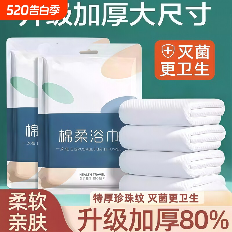 一次性浴巾旅行装单独包装纯棉压缩毛巾加厚加大酒店旅游必须用品
