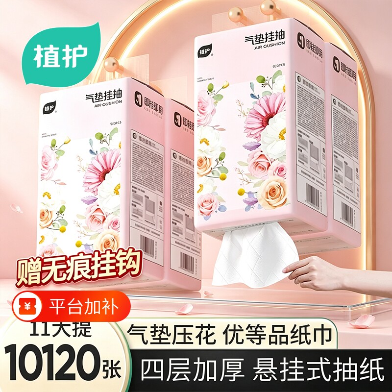 植护悬挂式抽纸加厚纸巾餐巾纸卫生纸实惠装厕纸家用擦手面巾纸抽