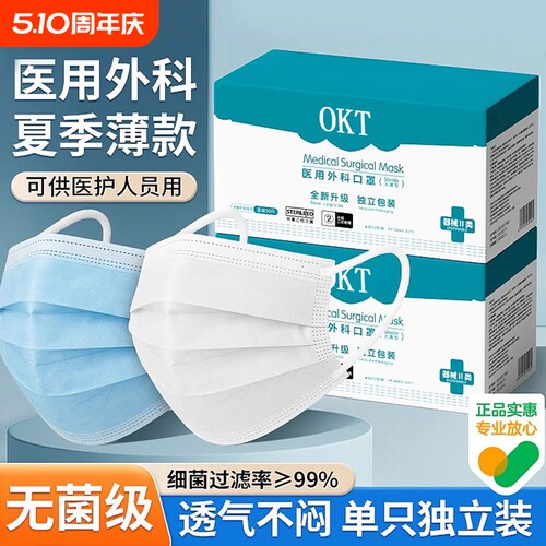 医用外科一次性医疗口罩单独包装正品官方旗舰店白色薄款健康防护