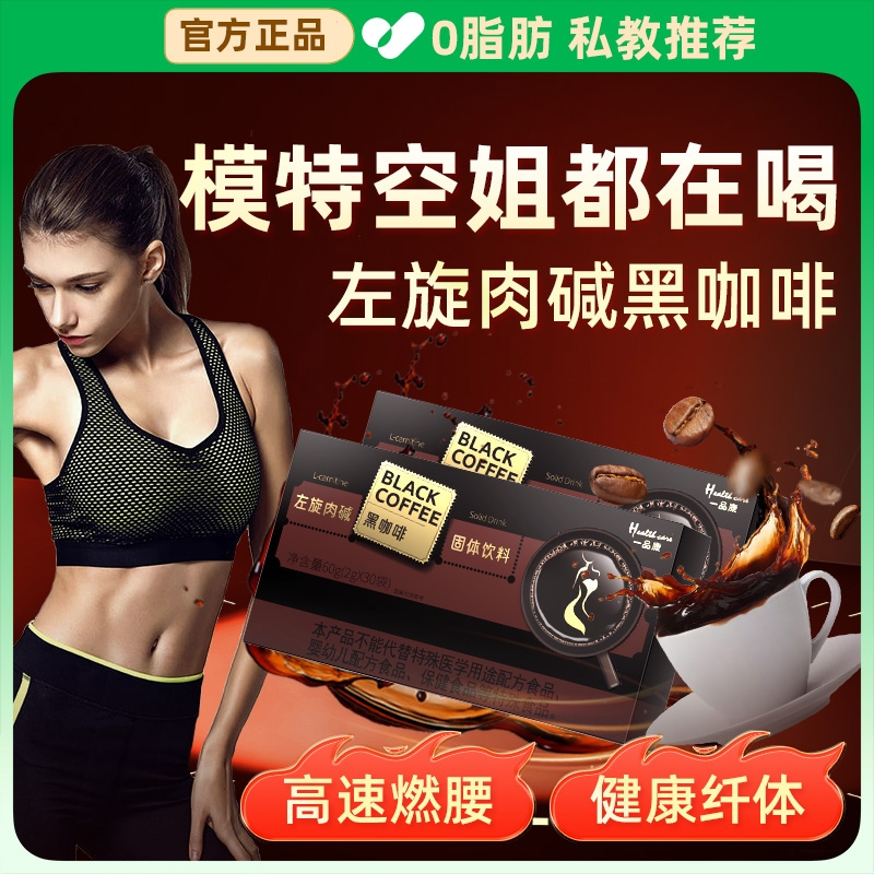 左旋肉碱黑咖啡无糖精0脂减提高代谢肥速溶咖啡正品官方旗舰店
