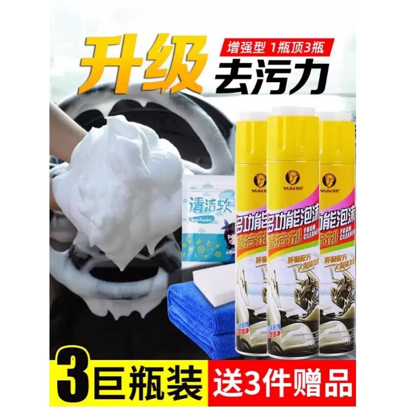 汽车内饰清洗剂神器免洗用品强力去污清洁多功能泡沫洗车液黑科技