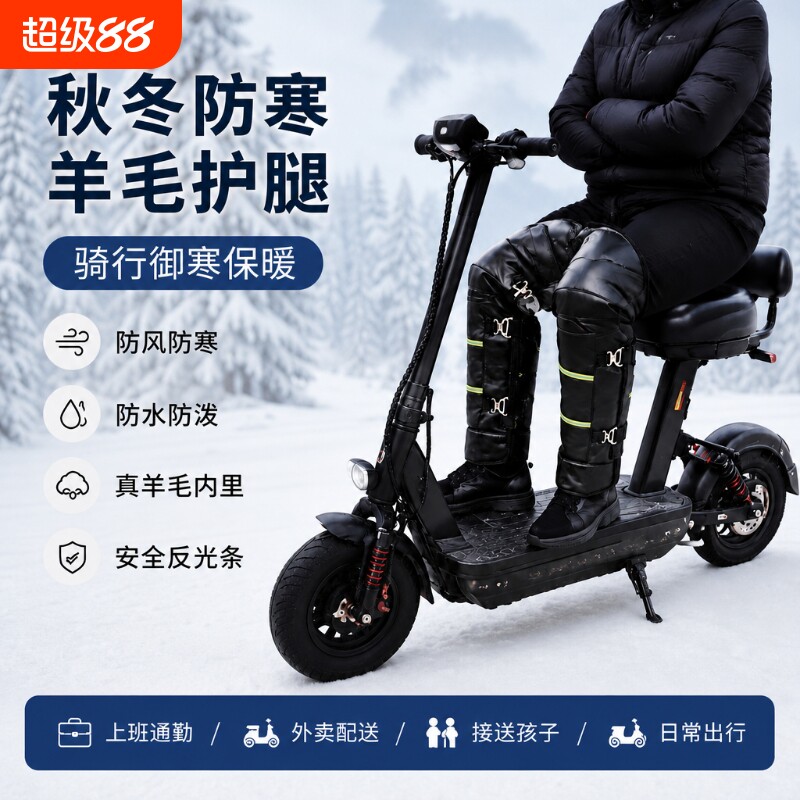 防寒保暖护膝羊毛皮毛一体加厚长秋冬季电动车摩托车挡风全包护腿