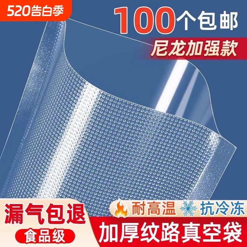 真空食品包装袋专用袋食品袋密封袋压缩袋封口袋塑封袋保鲜袋家用
