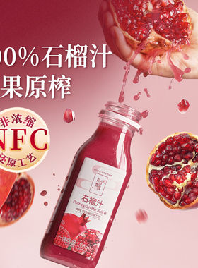 东方甄选石榴汁265ml*6瓶