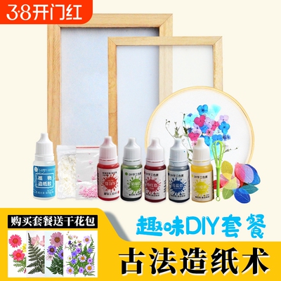 古法造纸术diy儿童手工材料包