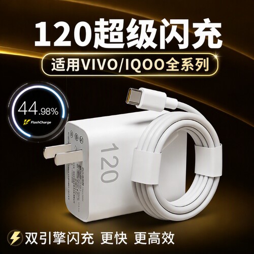 120W充电器适用vivo iQOO Neo8/9/10 Pro超级闪充5氮化镓10爱酷neo原X90插头11正品12套装双type-c快充数据线