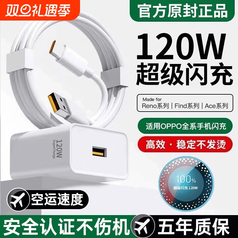 适用于oppo真我120充电器超级闪充findx5/6/80Wreno8快充GTNeo3插头W正品K10pro车载realme数据线typec原套装