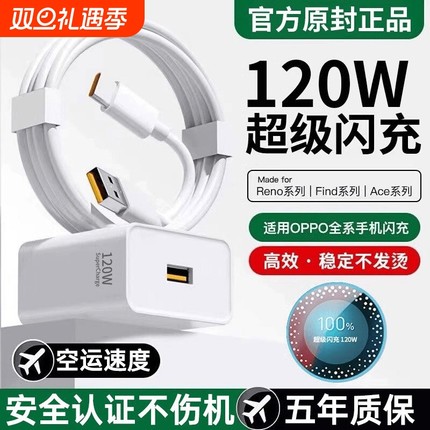 适用于oppo真我120充电器超级闪充findx5/6/80Wreno8快充GTNeo3插头W正品K10pro车载realme数据线typec原套装