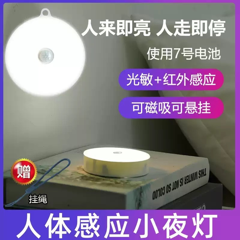 用电池感应灯人走灯灭自动人体感应楼道亮楼梯小夜灯走廊红外床头