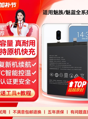 角能17适用魅族16th电池17pro原装16xs/16spro魅族18手机18s/18x/18pro大容量x8原厂note9魔改pro7魅蓝note6