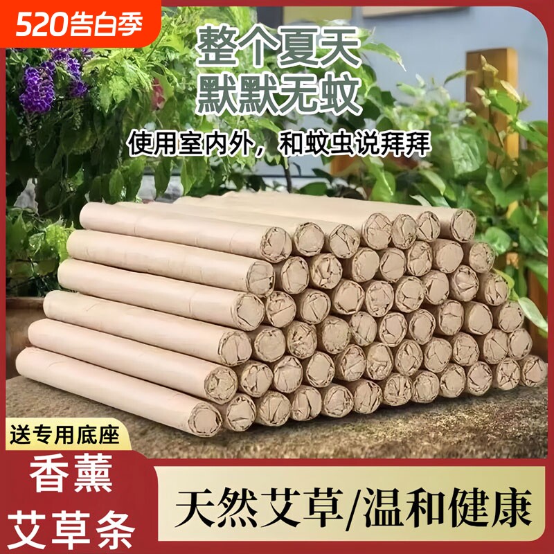 艾草蚊香棒户外庭院灭蚊驱除异味纯艾香熏房间艾灸柱三年陈陈艾